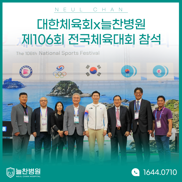 제106회 전국체육대회 참석