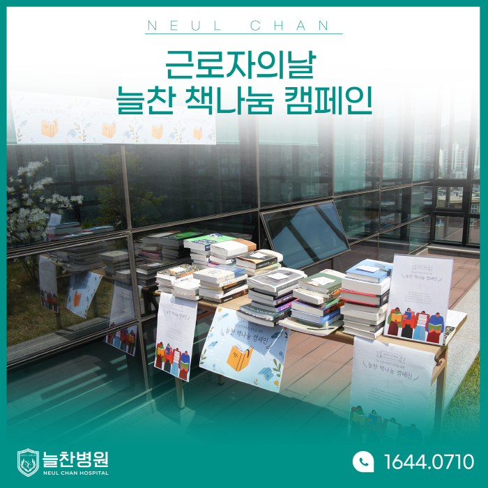 근로자의날 늘찬 책나눔 캠페인