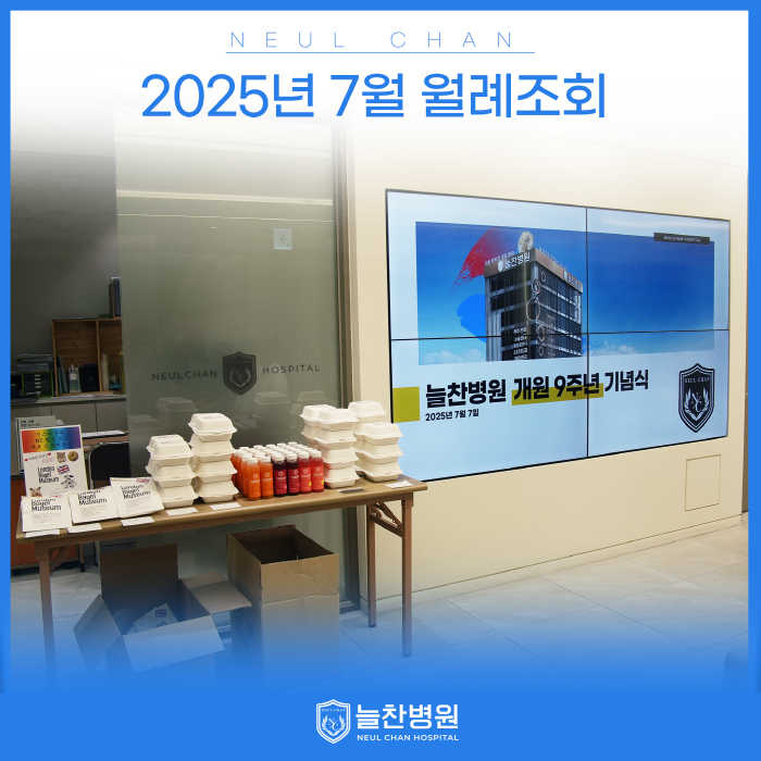개원 9주년 기념 행사 및 7월 월례조회 소식