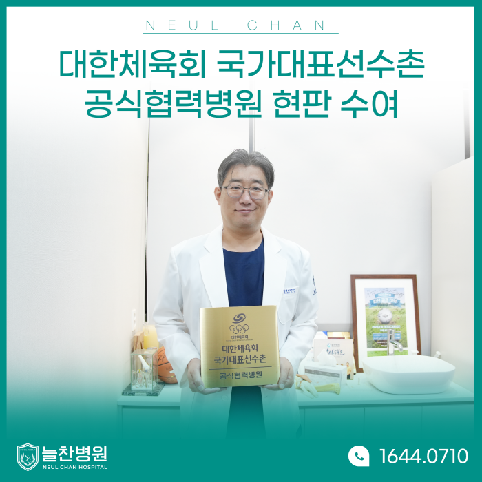 대한체육회 국가대표선수촌 공식협력병원 현판 수여..