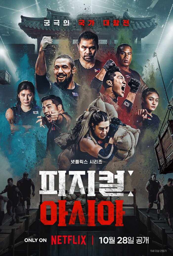 넷플릭스 '피지컬: 아시아' 참가자 의무지원