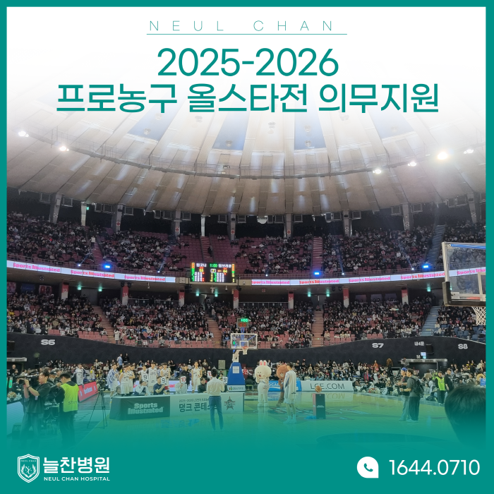2025-2026 프로농구 올스타전 의무지원