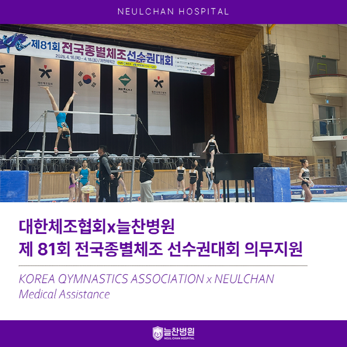 제81회 전국종별체조 선수권대회 의무지원