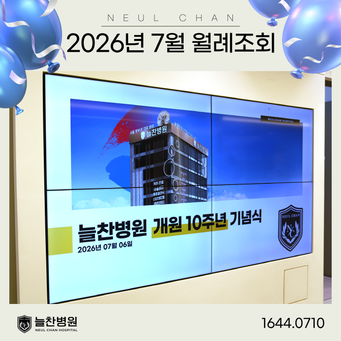 개원 10주년 기념 행사 및 7월 월례조회 소식