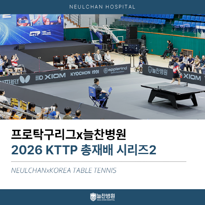 2026 KTTP 총재배 프로탁구리그 시리즈2 종료!