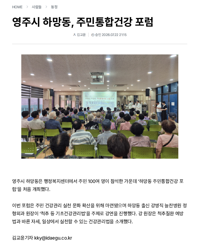 영주시 하망동, 주민통합건강 포럼