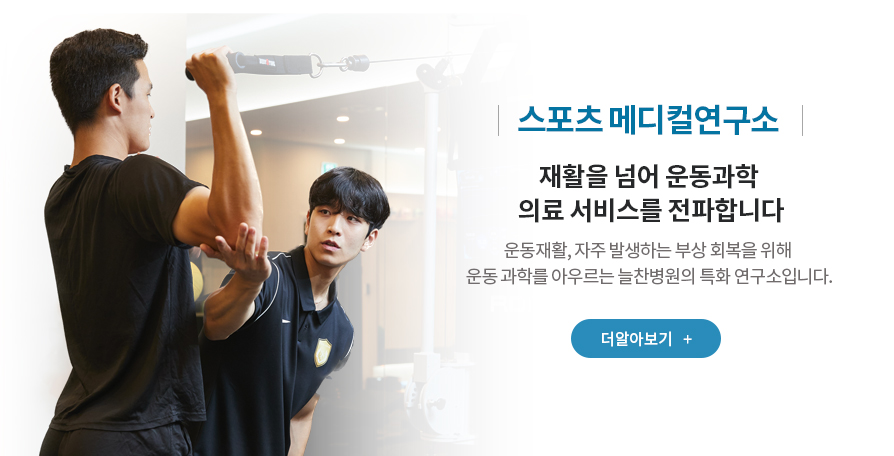 스포츠 메디컬연구소