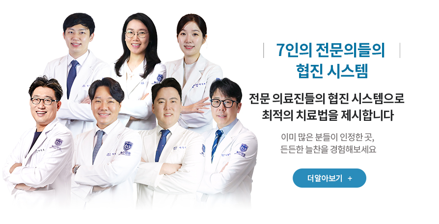8인의 전문의들의 협진 시스템
